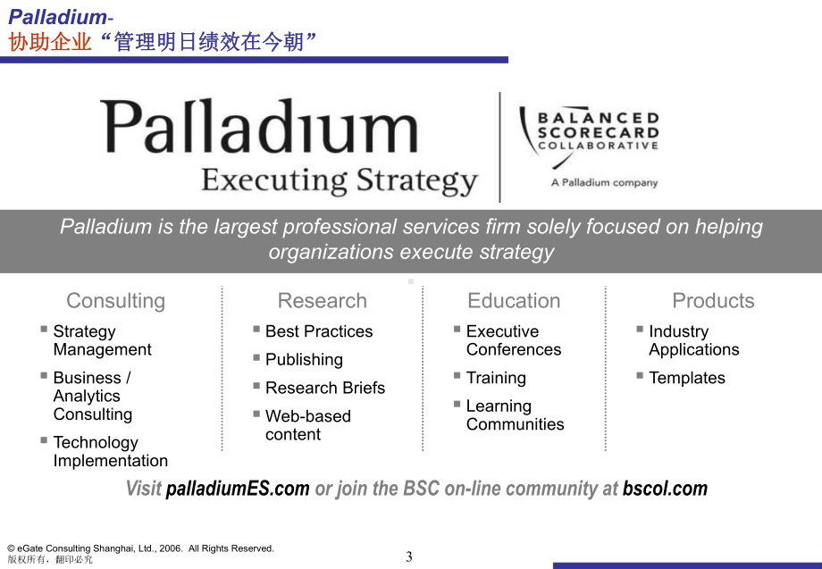 平衡计分卡培训手册课件.ppt_第3页