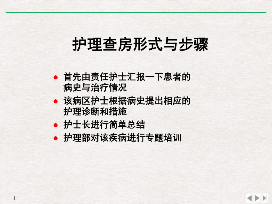 蜂窝组织炎护理查房优质课件.pptx_第2页