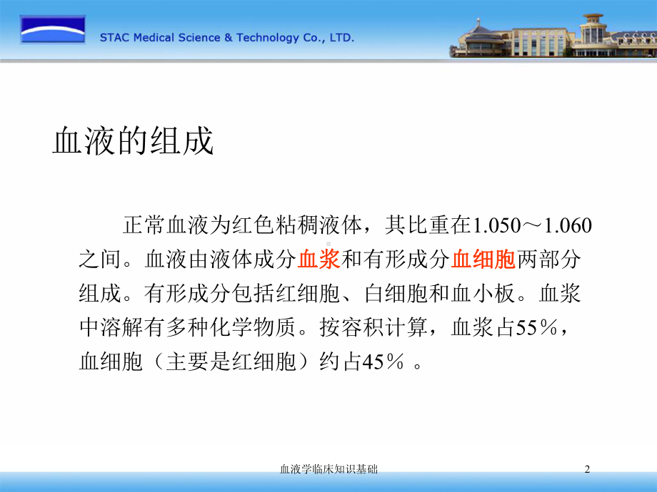 血液学临床知识基础培训课件.ppt_第2页