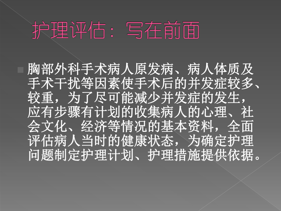 胸外科患者护理评估课件.ppt_第3页