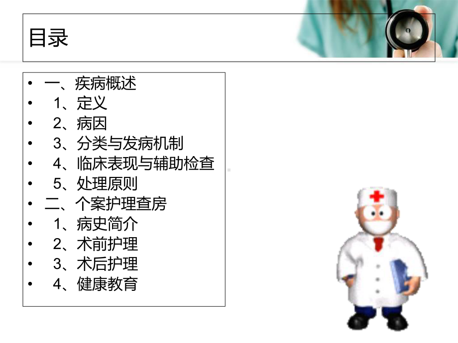 脊髓型颈椎病患者个案护理查房课件.ppt_第3页