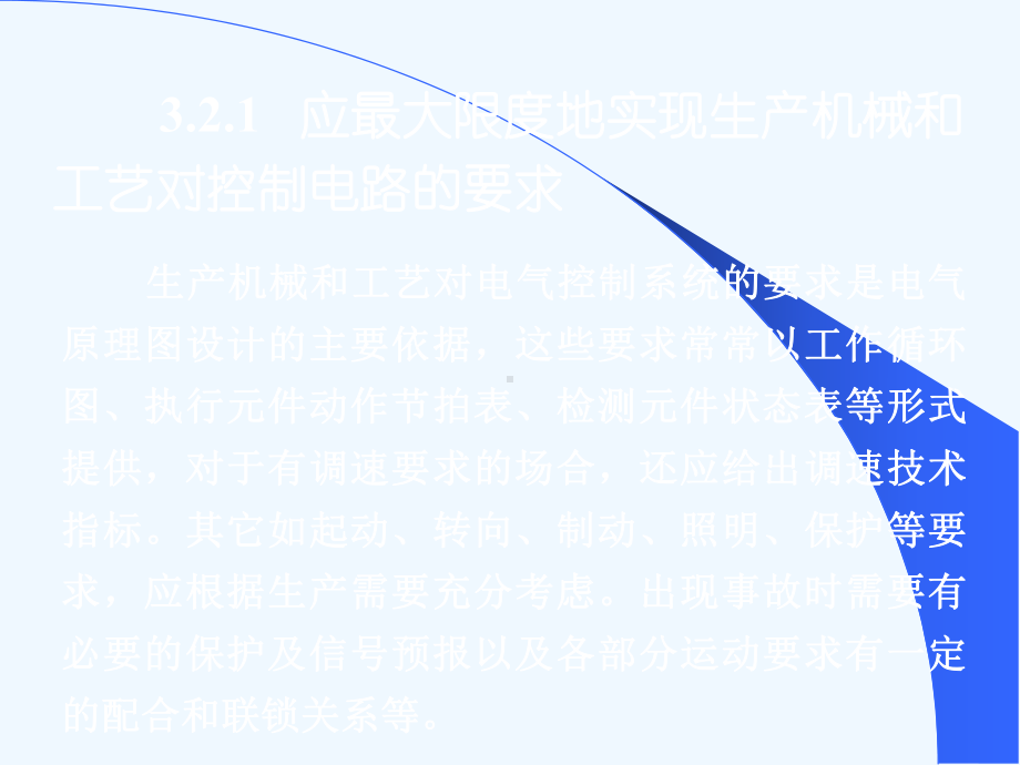 电气原理图设计的一般原则课件.ppt_第2页