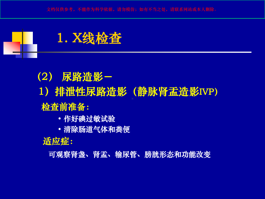 泌尿系统讲解培训课件.ppt_第3页