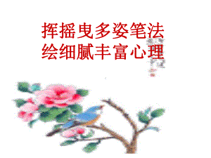 心理描写概要课件.ppt