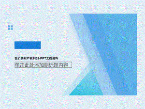 我们的财产权利32-课件.ppt