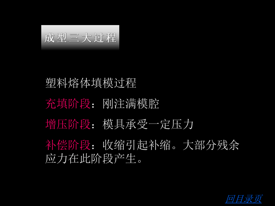 注塑成型工艺培训全课件.ppt_第3页