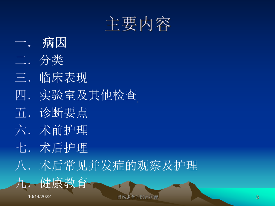 胃癌患者的医疗护理培训课件.ppt_第3页