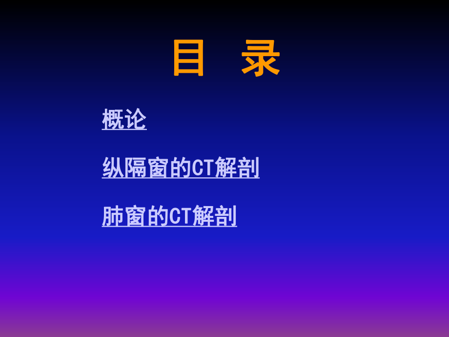 胸部CT诊断学课件(修改版).pptx_第2页