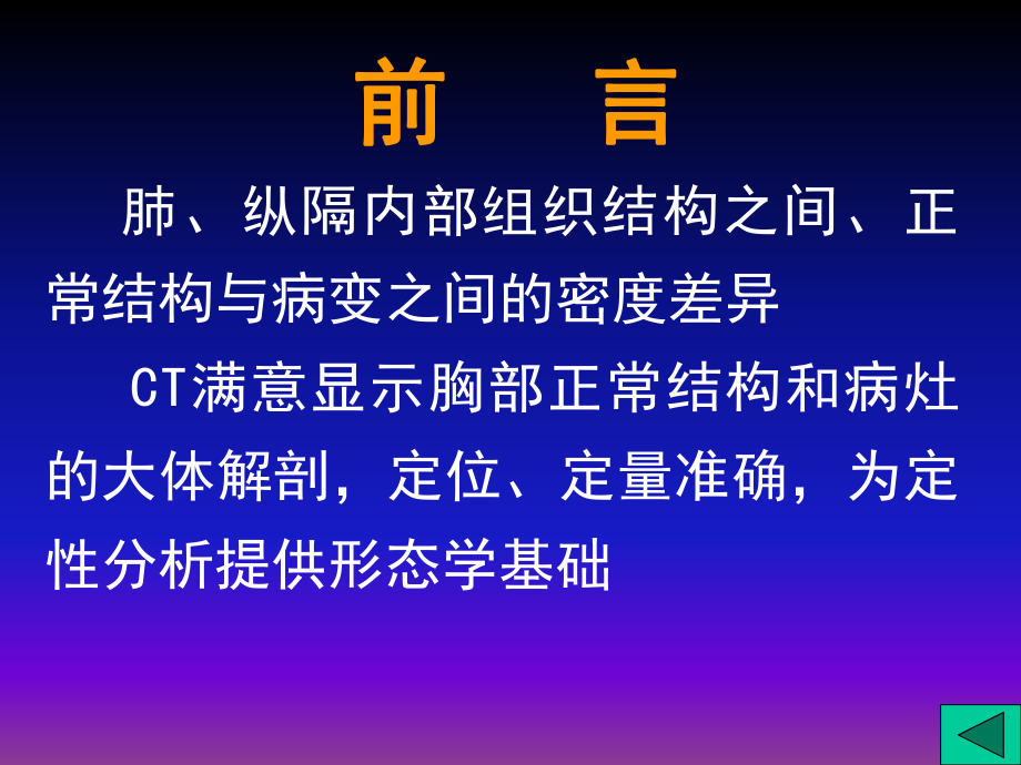 胸部CT诊断学课件(修改版).pptx_第3页