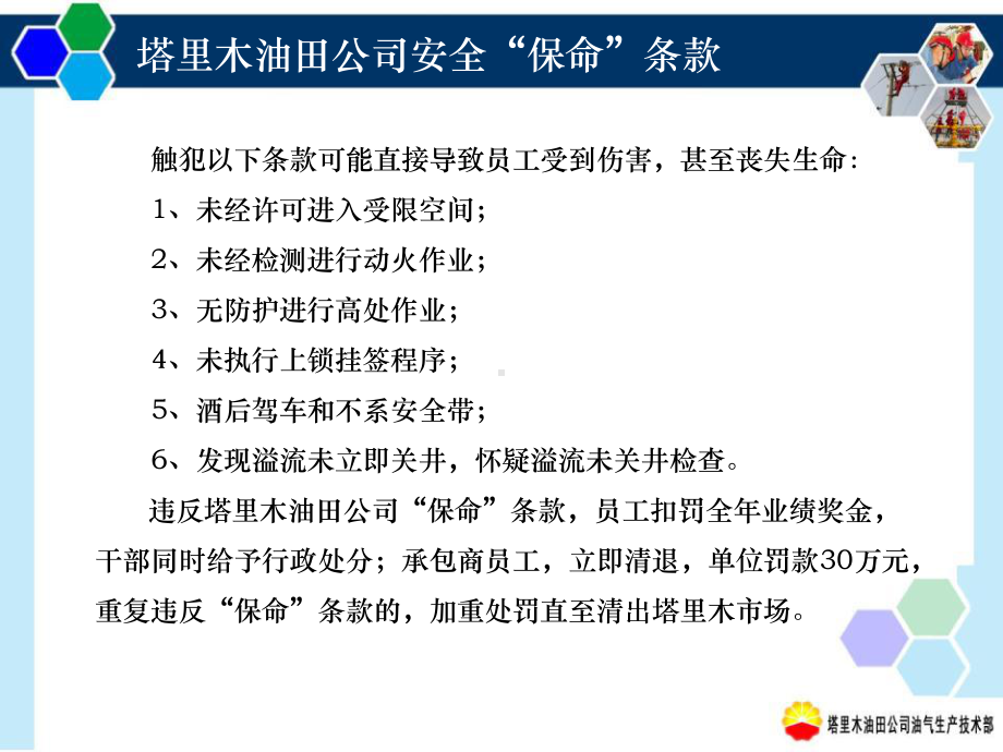 临时承包商安全培训课件教材.ppt_第2页