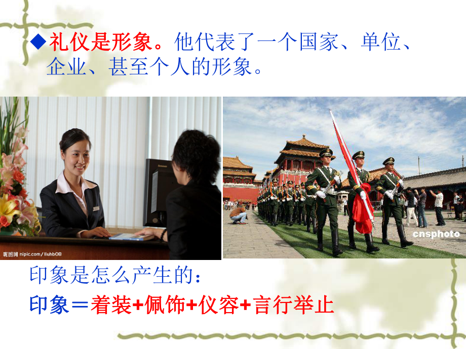 物业服务礼仪课件.ppt_第3页