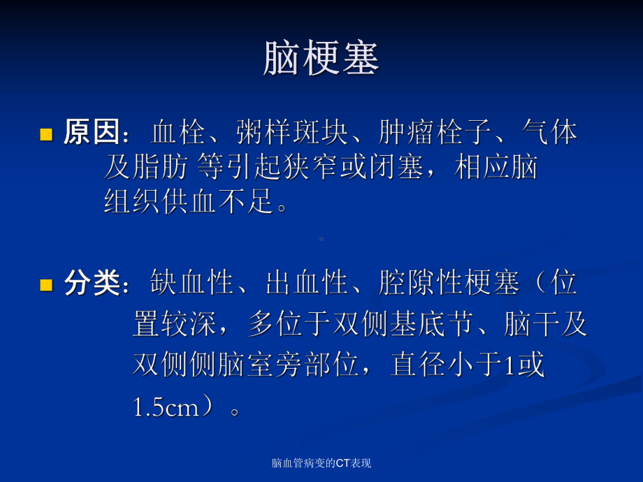 脑血管病变的CT表现课件.ppt_第3页