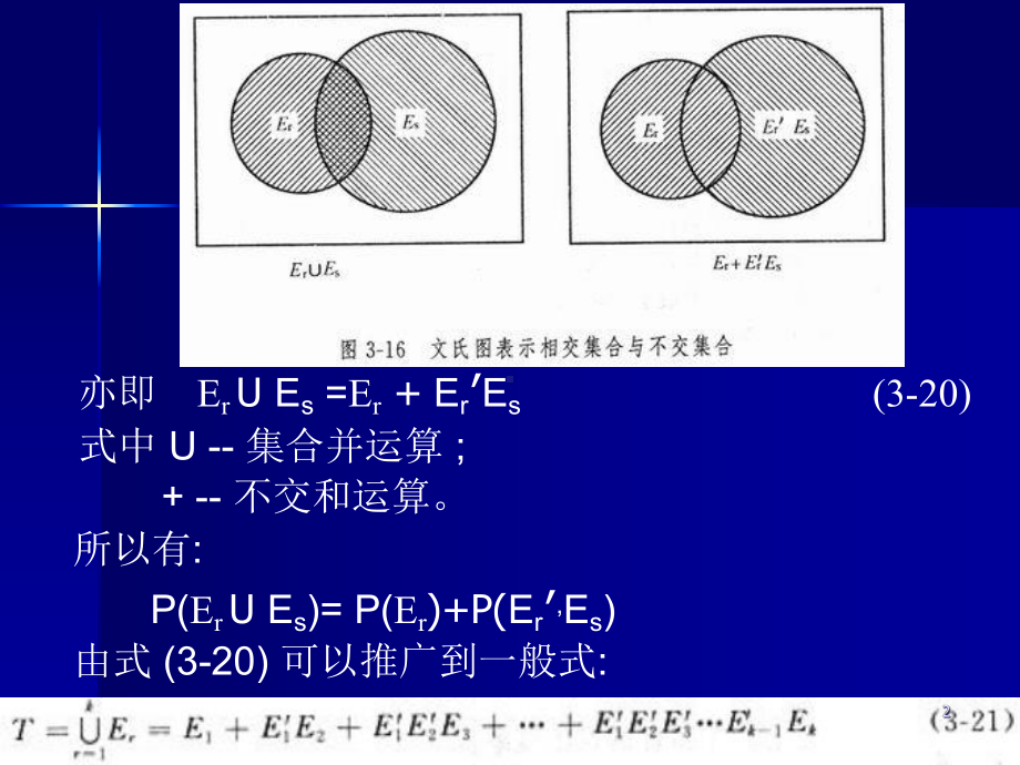 事故树的定量分析二课件.ppt_第2页