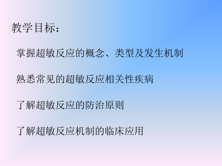 概论和免疫器官课件.ppt_第2页