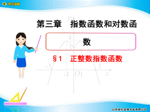 正整数指数函数课件.ppt