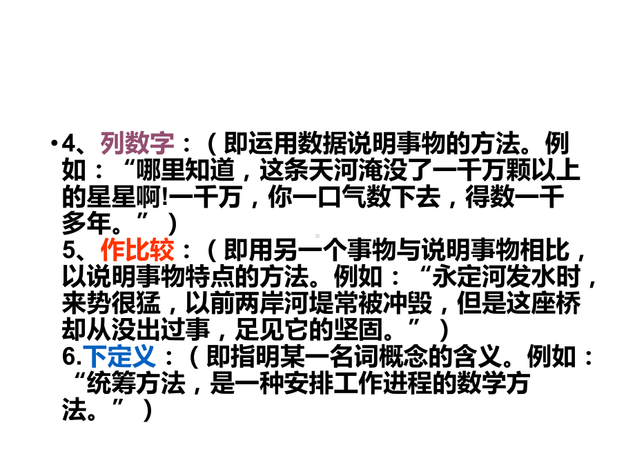 中考复习说明文知识点优秀课件(25张).ppt_第3页