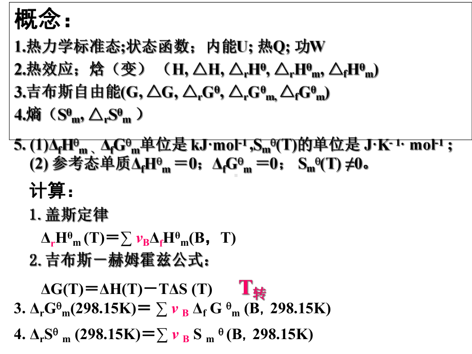 浙大版-普通化学第六版知识点归纳分解课件.ppt_第3页