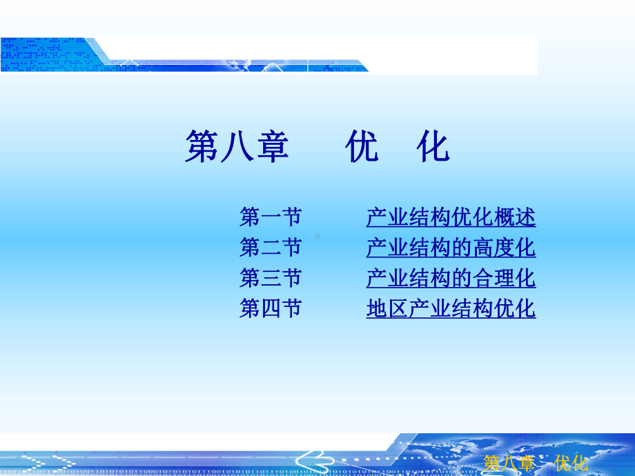 产业经济学08讲解课件.ppt_第1页