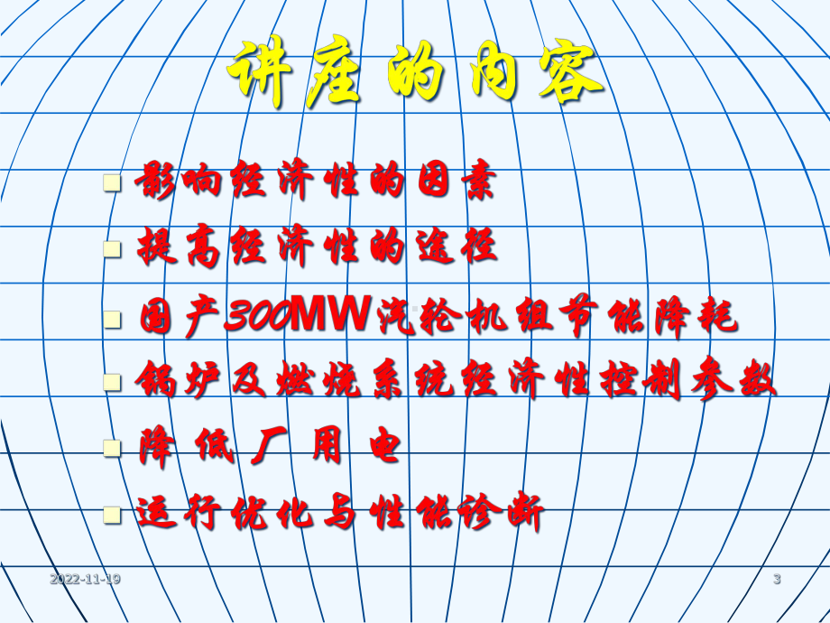 电厂节能降耗策略课件.ppt_第3页