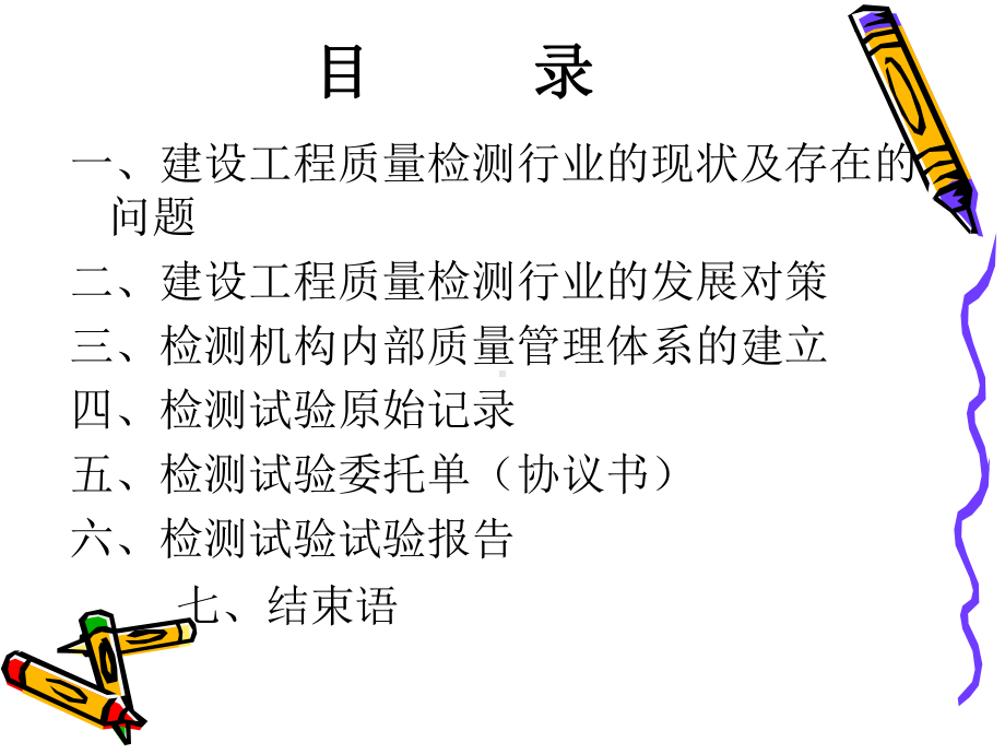 建设工程质量检测技术管理-课件.ppt_第2页