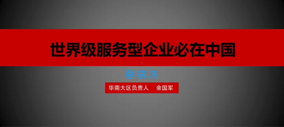 懒人经济E袋洗介绍完美版课件.pptx_第1页