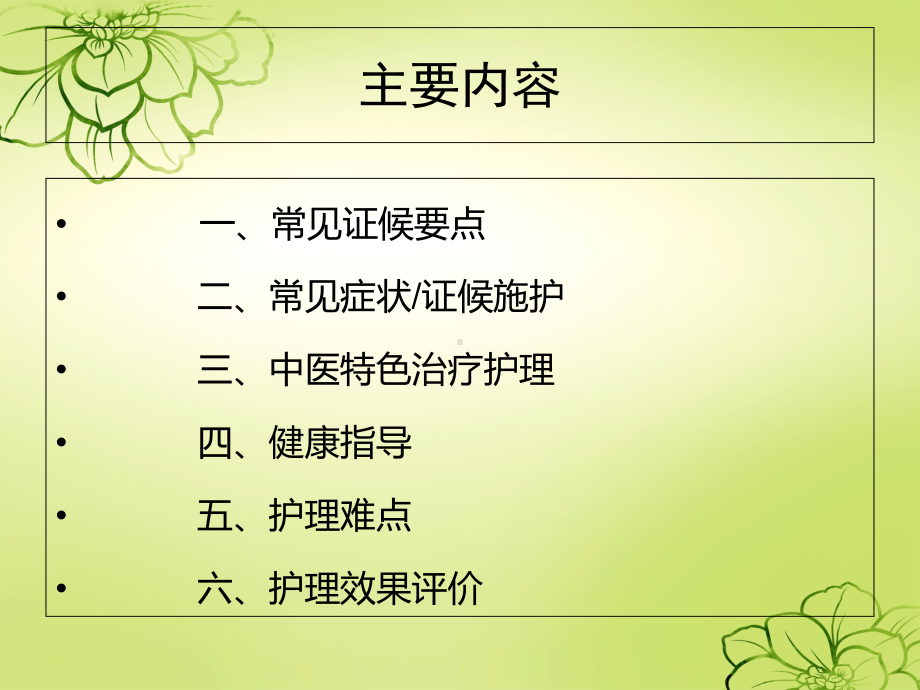 消渴病中医护理的方案课件.ppt_第2页