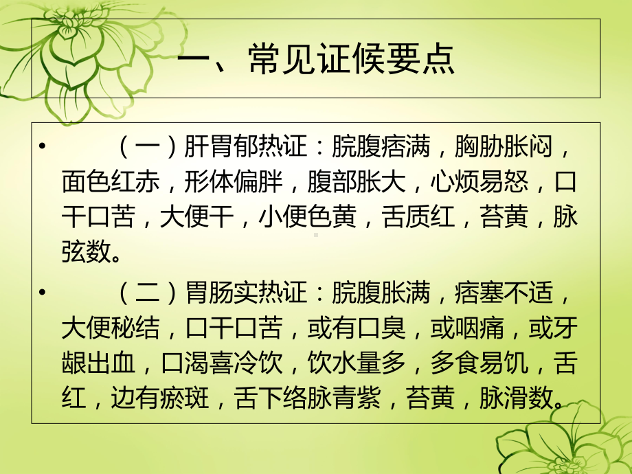 消渴病中医护理的方案课件.ppt_第3页