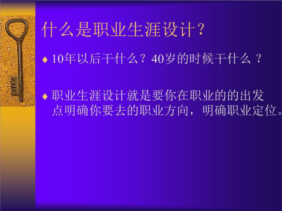 中职生职业生涯设计-课件.ppt_第2页