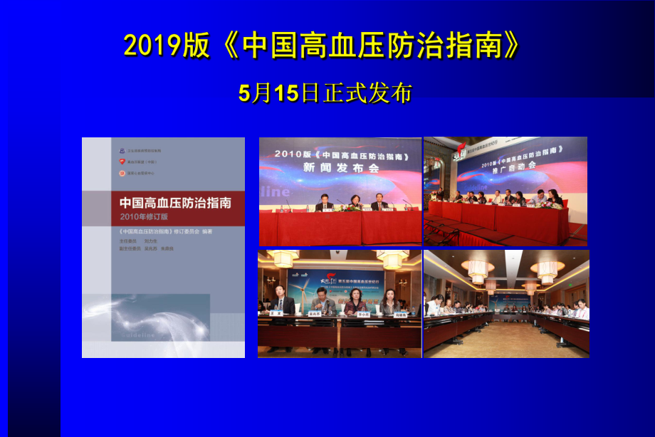 新指南-固定复方制剂课件.ppt_第2页