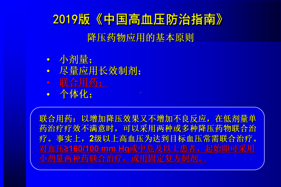 新指南-固定复方制剂课件.ppt_第3页