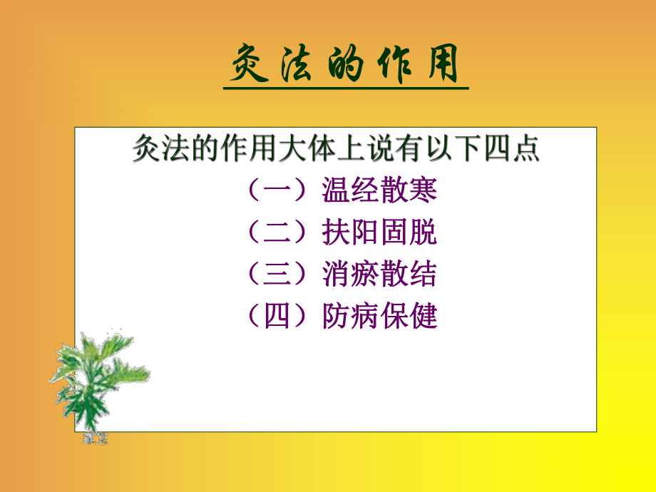 治未病艾灸宣传课件.ppt_第2页