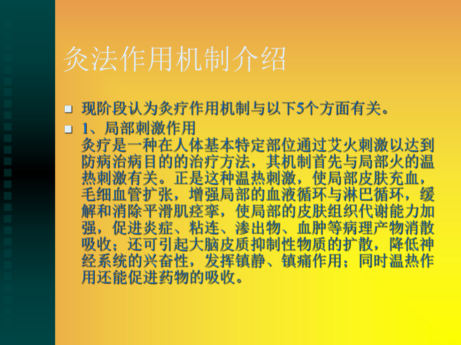 治未病艾灸宣传课件.ppt_第3页