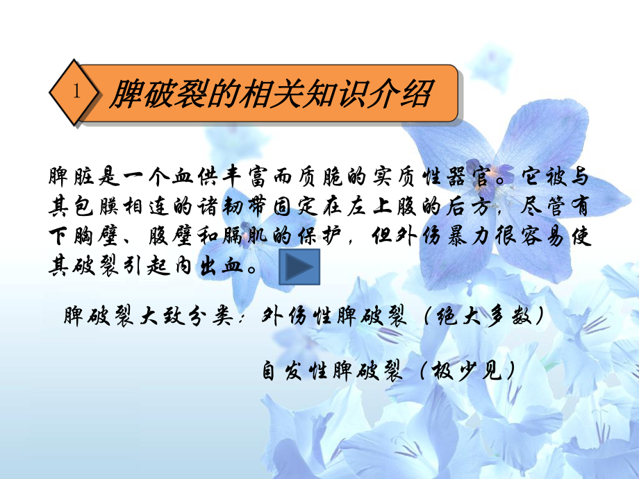 脾破裂护理查房(自制)教材课件.ppt_第2页