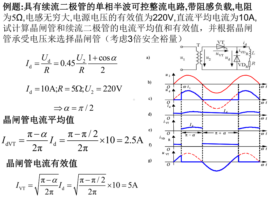 电力电子习题课件.ppt_第1页