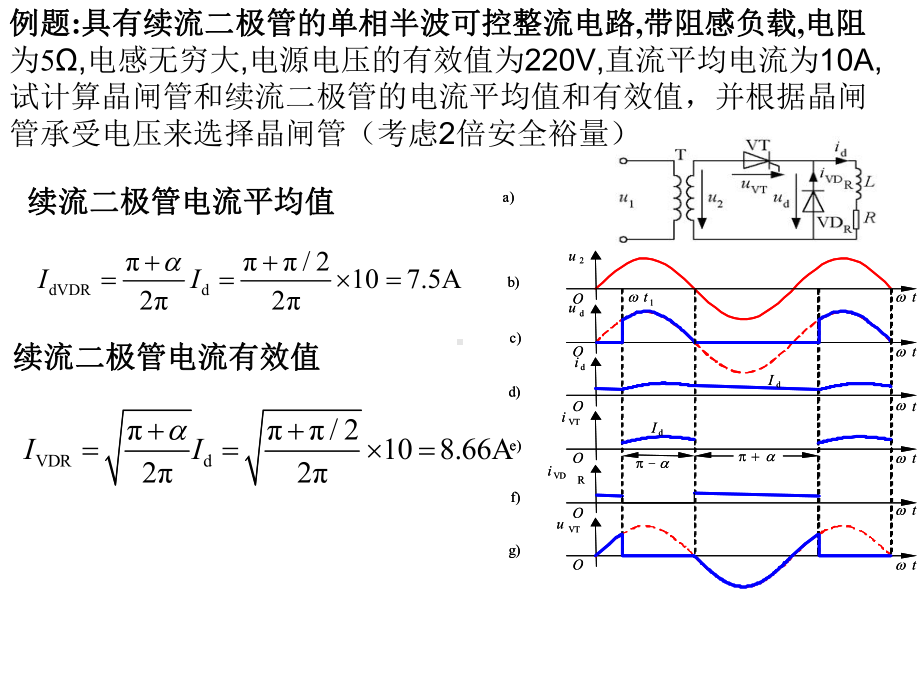 电力电子习题课件.ppt_第2页