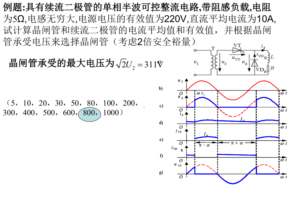 电力电子习题课件.ppt_第3页