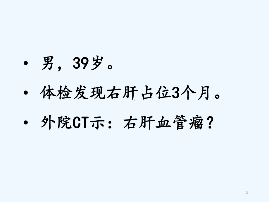 腹膜恶性间皮瘤读片会课件.ppt_第2页