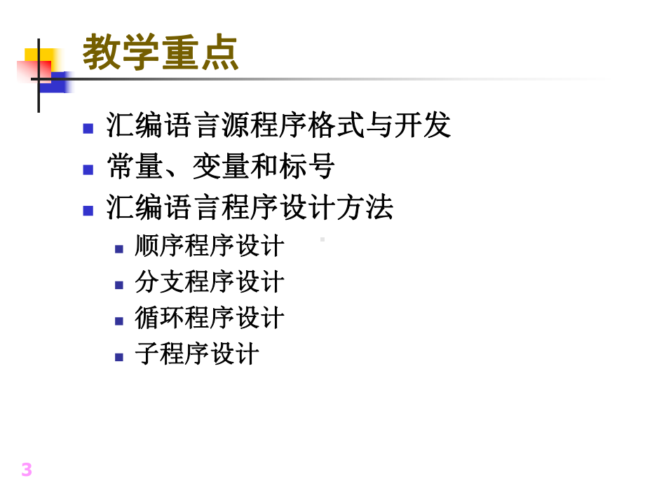 汇编语言的特点课件.ppt_第3页