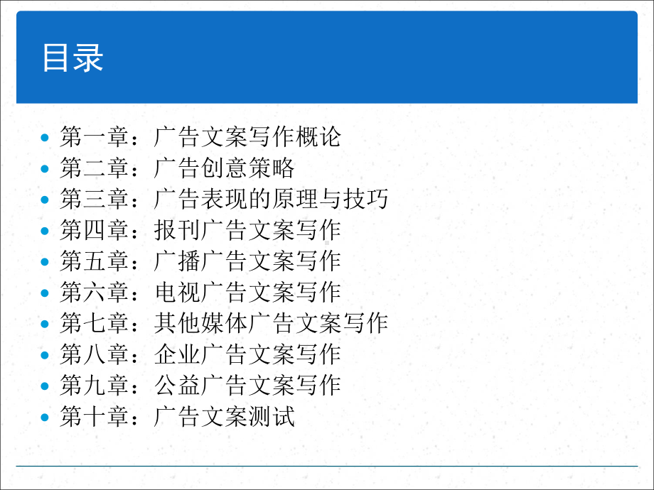 广告文案写作(第二版)课件.ppt_第2页