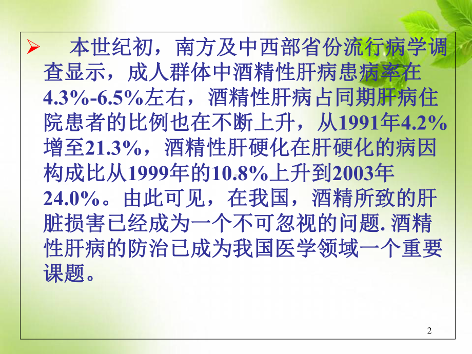 酒精性肝病指南解读教学课件.ppt_第2页