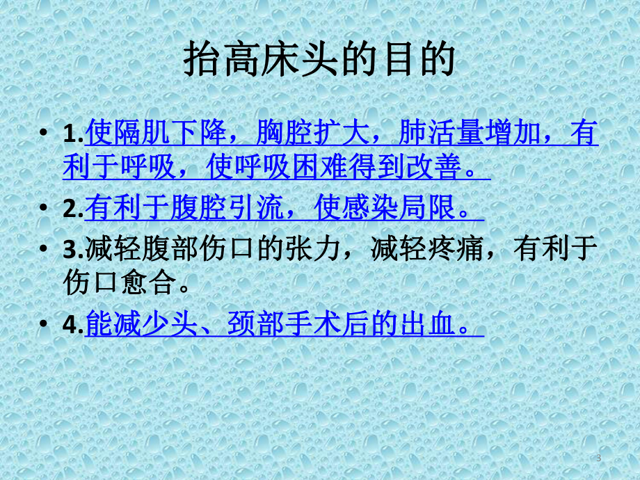 抬高床头适应症及禁忌症教学课件.pptx_第3页