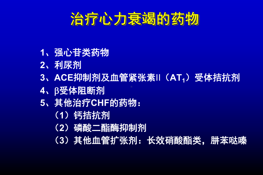 心力衰竭药物治疗新证据与新视野课件.ppt_第2页