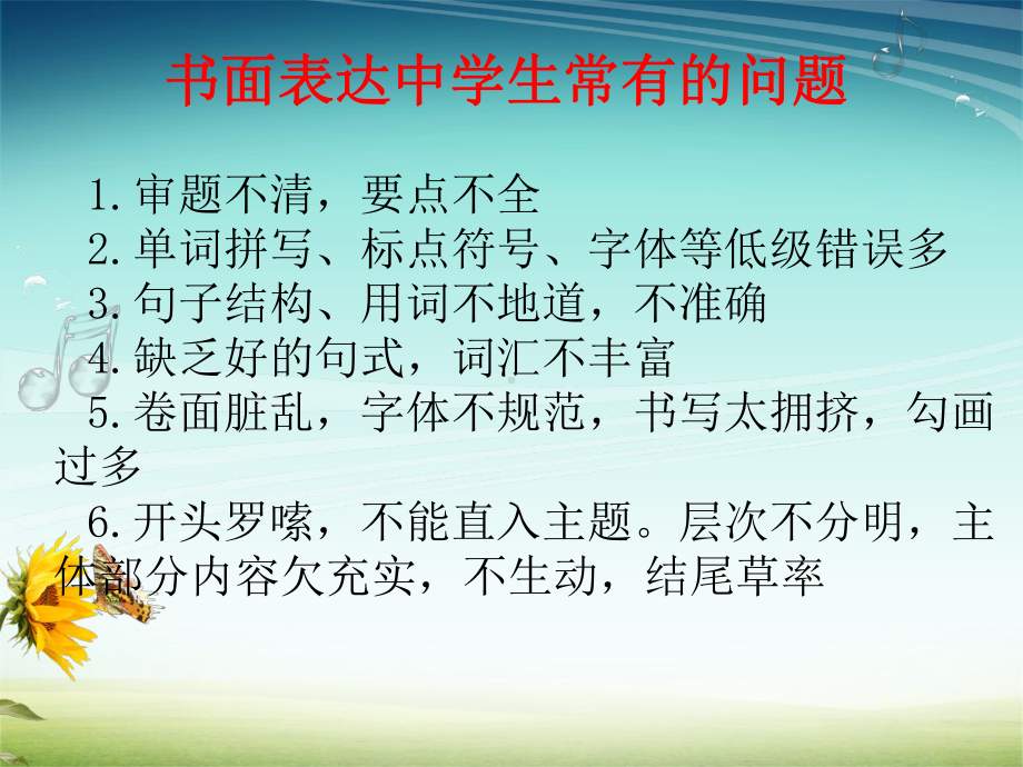 中考英语作文指导教学课件(共46张).ppt_第2页