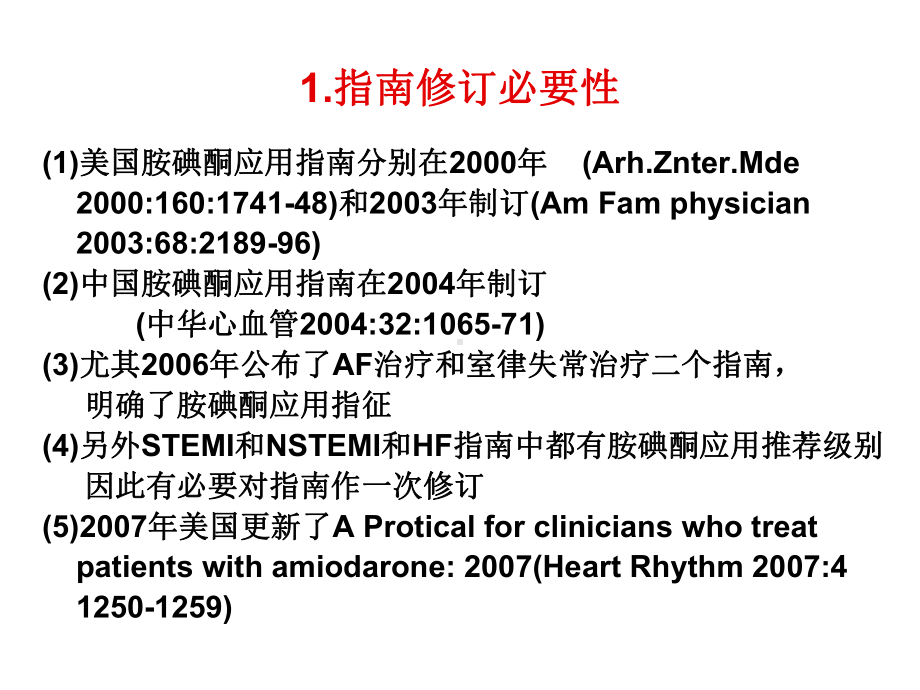 胺碘酮应用指南解读课件.ppt_第2页