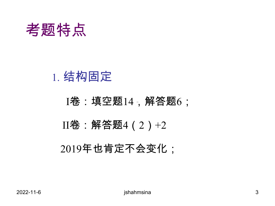 江苏高考数学卷的特点与思考-精选课件.ppt_第3页