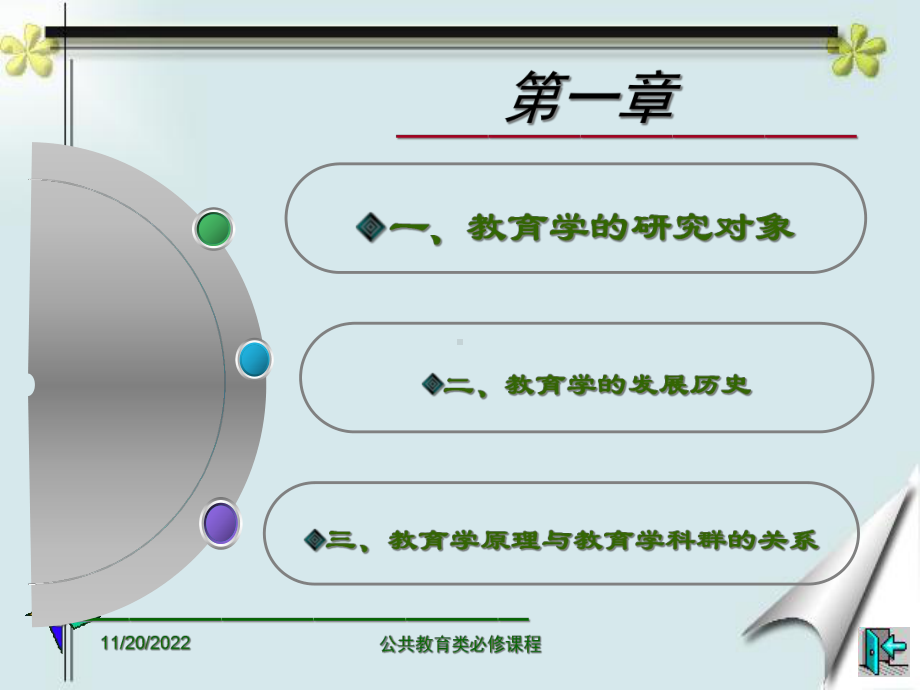 教育学基础第一章(教育学的形成与发展)课件.ppt_第3页