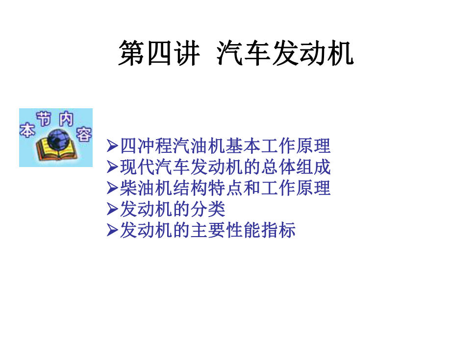 汽车发动机构造0课件2.ppt_第2页