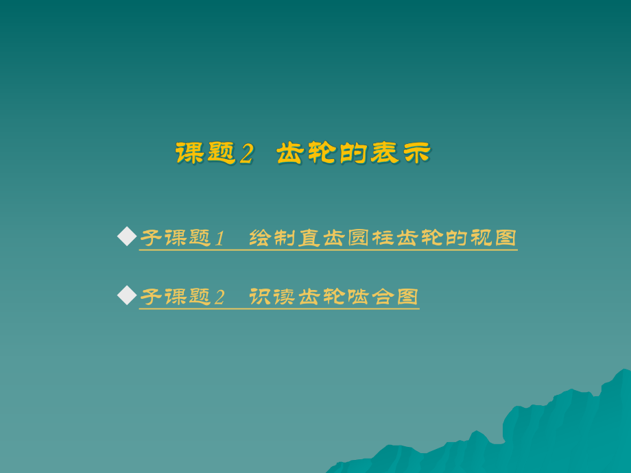 标准件及常用件的表示课件.ppt_第3页