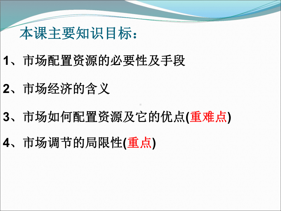 市场配置资源-课件.ppt_第3页