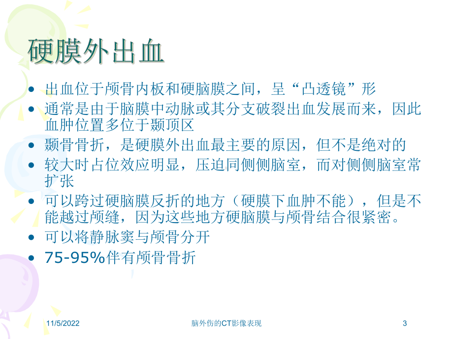 脑外伤的CT影像表现培训课件.ppt_第3页